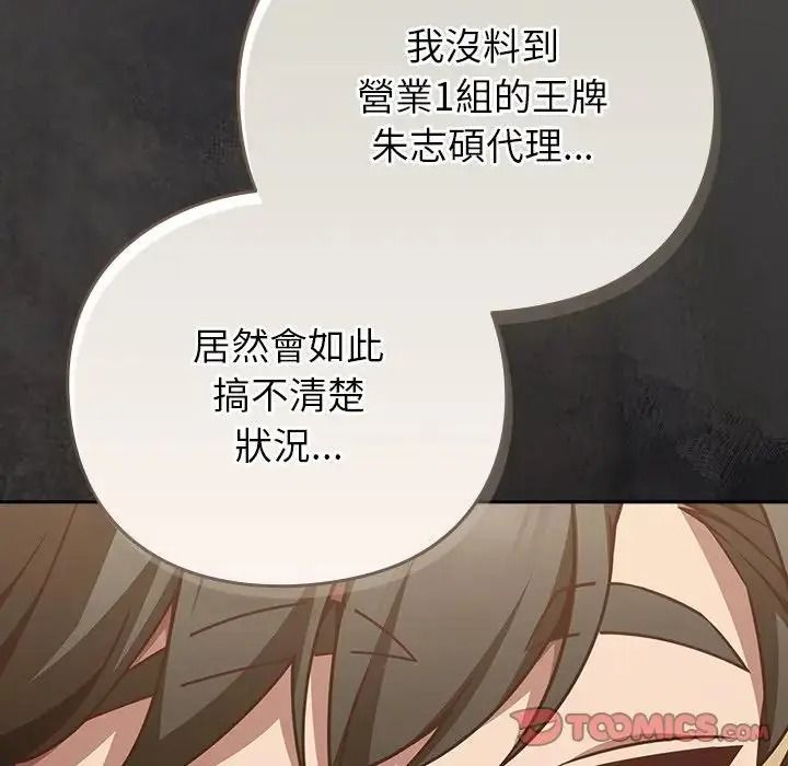 摸鱼生存指南第65話