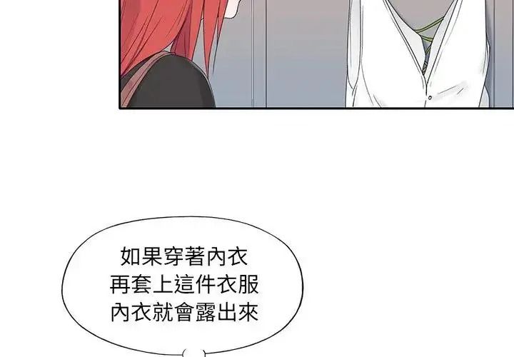 我的专属管家第18話