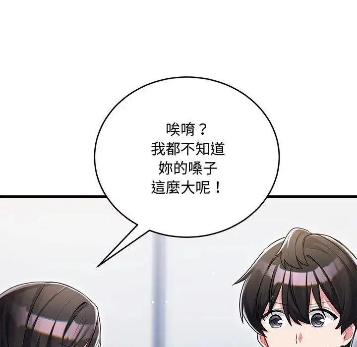 满意度评鉴中第14話