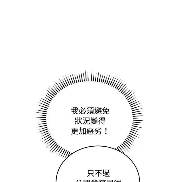 满意度评鉴中第14話