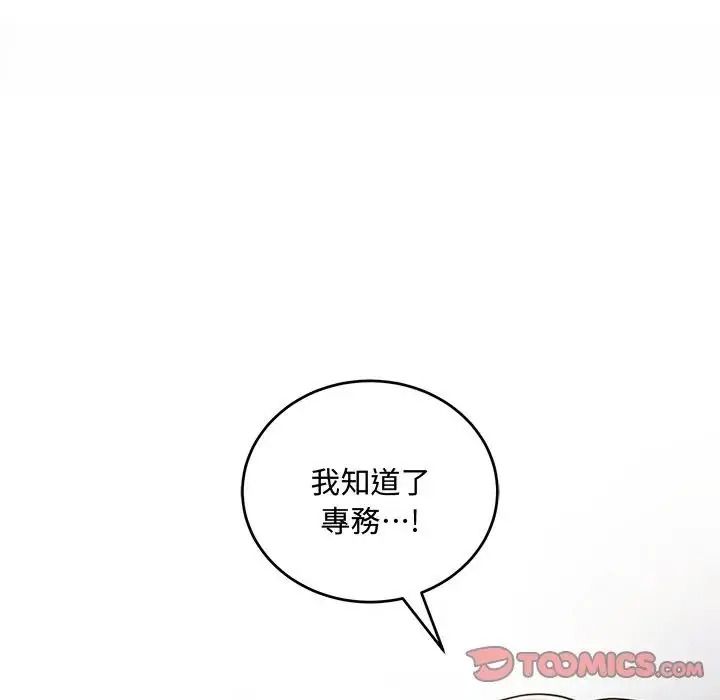 满意度评鉴中第14話