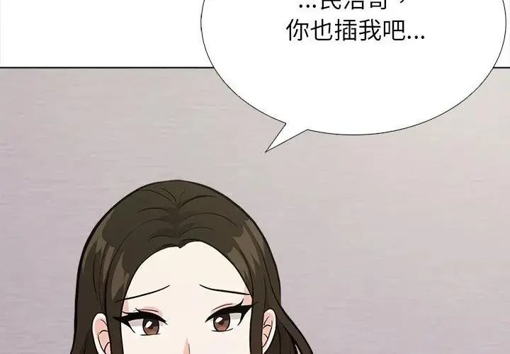 与爸爸的情妇共处一室第18話