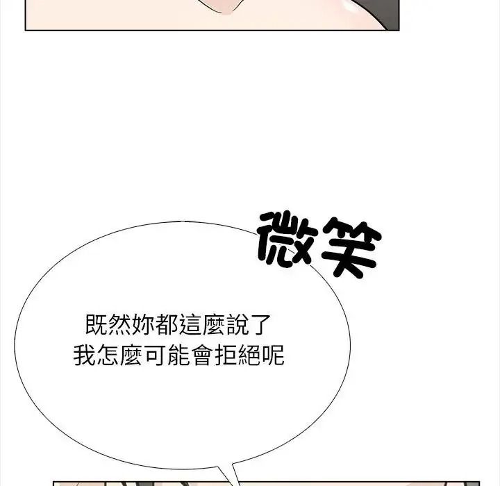 与爸爸的情妇共处一室第18話