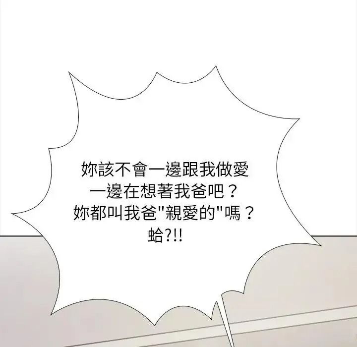 与爸爸的情妇共处一室第18話