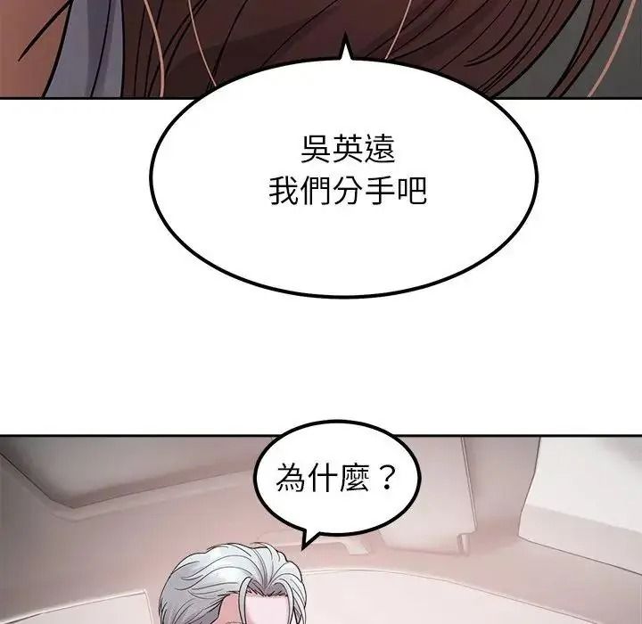 要成为男子汉第26話