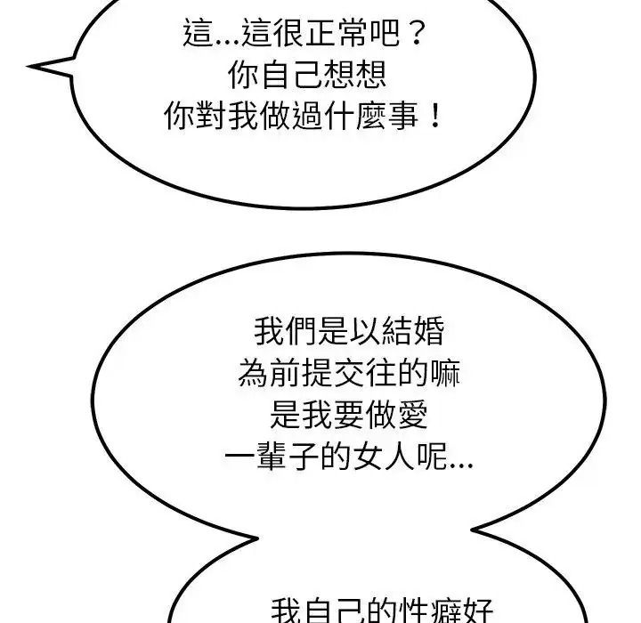 要成为男子汉第26話