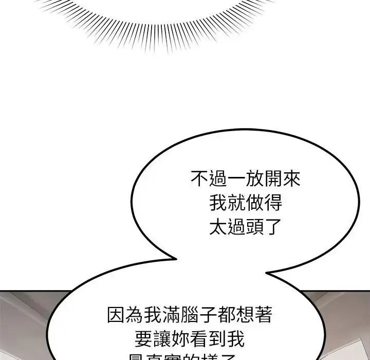 要成为男子汉第26話