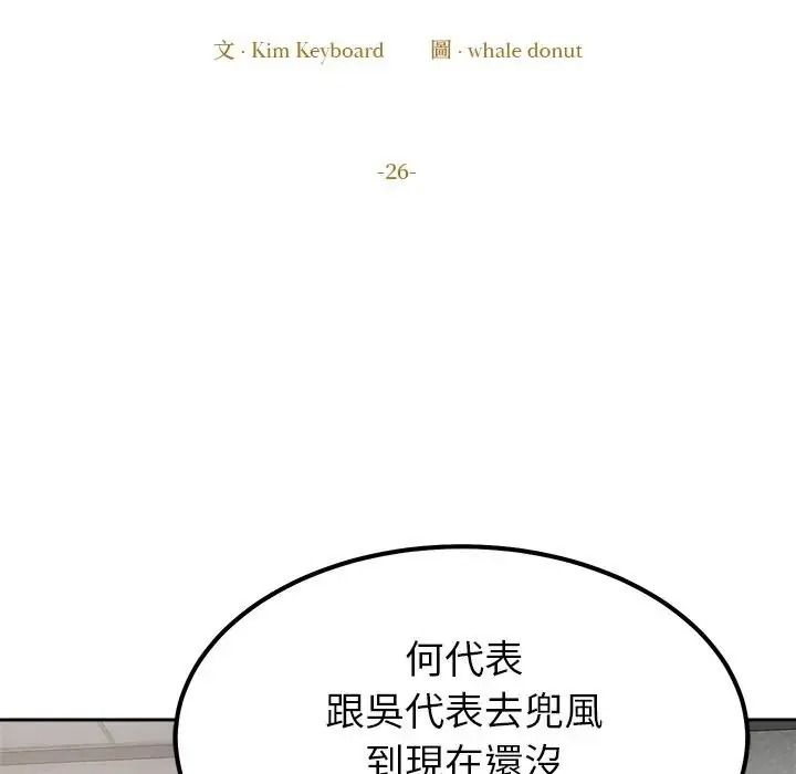 要成为男子汉第26話