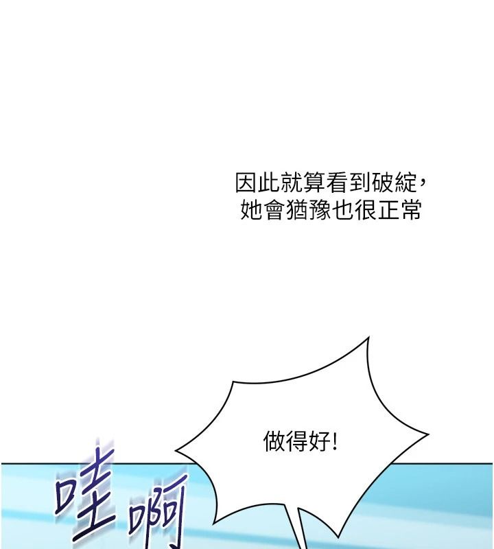 Setup!排球少女第113話-我想要別的「獎勵」