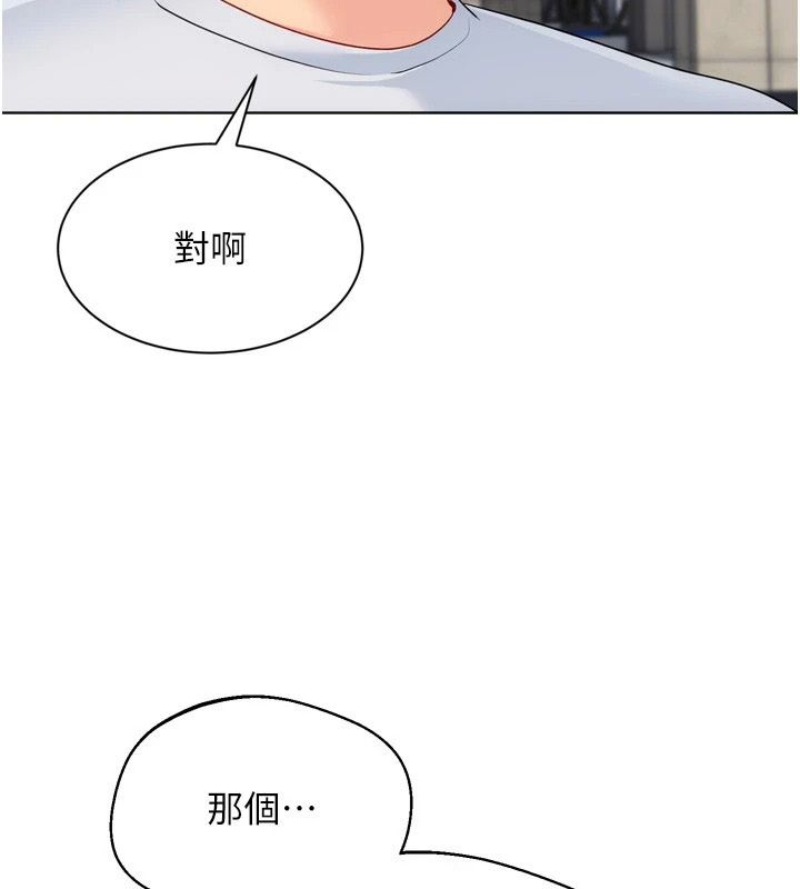 Setup!排球少女第113話-我想要別的「獎勵」