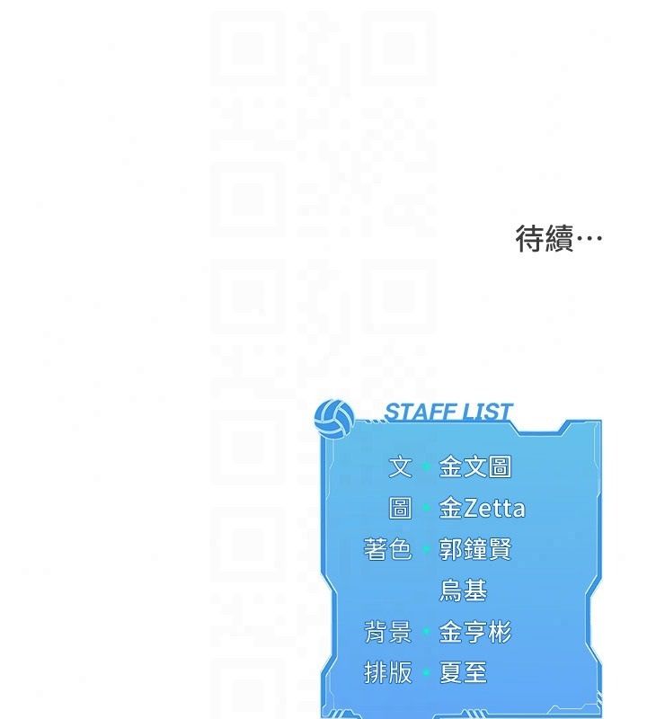 Setup!排球少女第113話-我想要別的「獎勵」