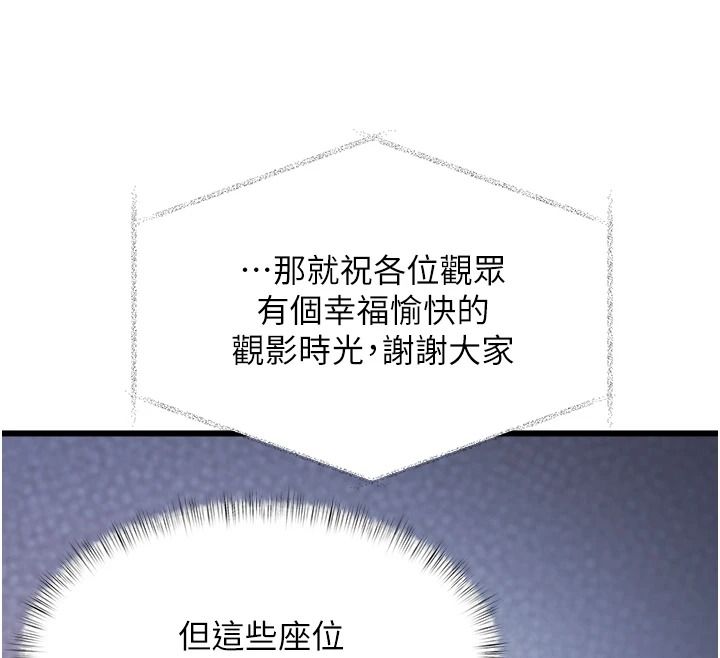 特色新视界第55話-成人限定的電影院約會