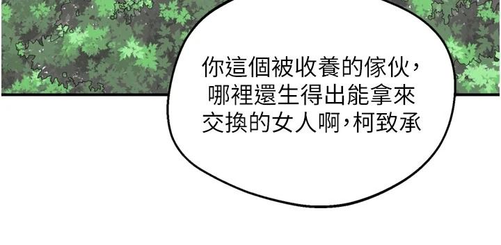 熟女交换计画第86話-新的交換對象