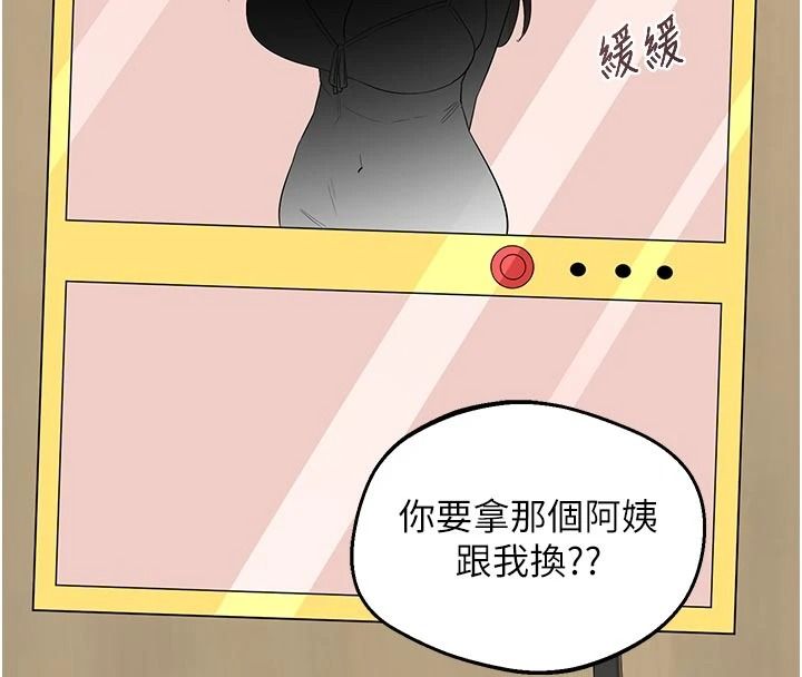 熟女交换计画第86話-新的交換對象