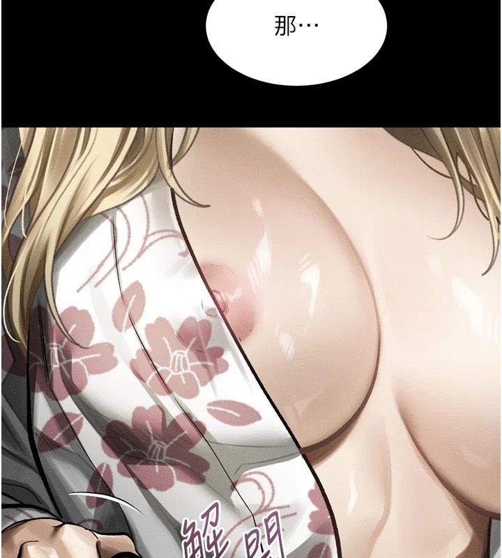 堕落物语2第70話-精心準備的裙帶菜酒