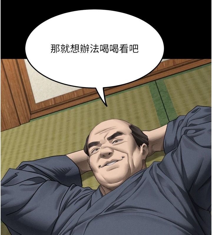 堕落物语2第70話-精心準備的裙帶菜酒