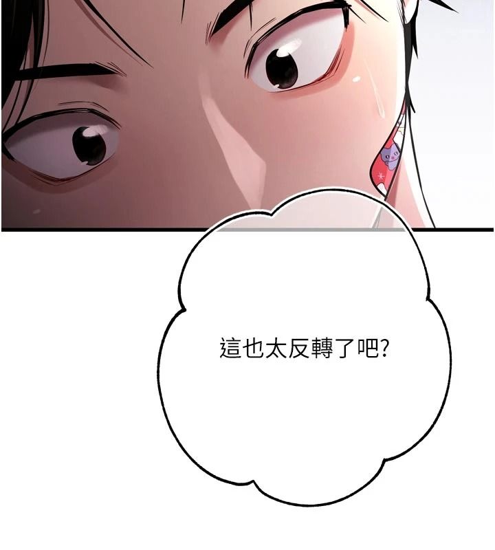 逆轉食物鏈第10話-被識破的偽裝