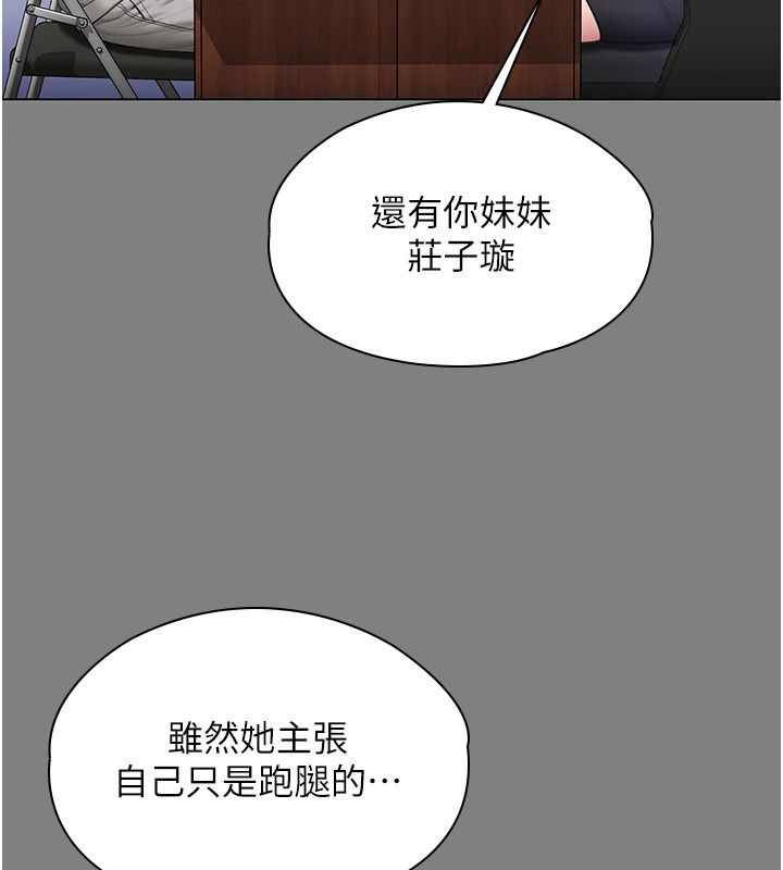 守护妳第48話-暴風雨前的縱慾