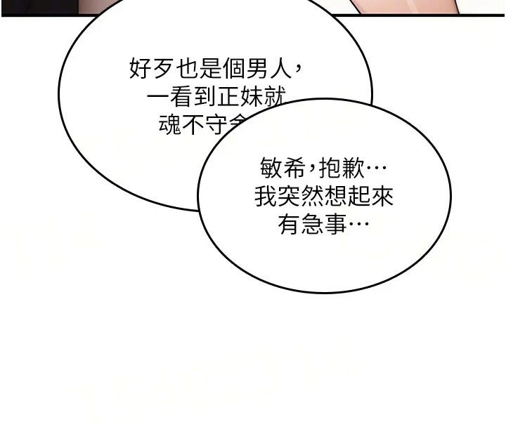 诅咒性转物语第44話-離別前夕的悲慘纏綿