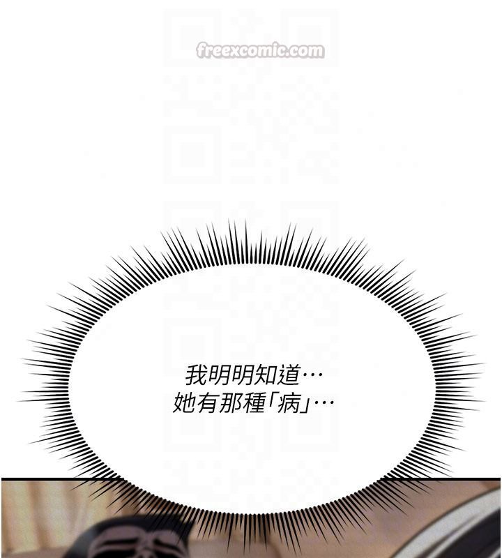 詛咒性轉物語第44話-離別前夕的悲慘纏綿