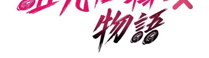 詛咒性轉物語第44話-離別前夕的悲慘纏綿