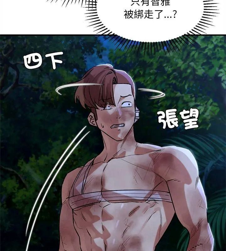 危险同学会第133話