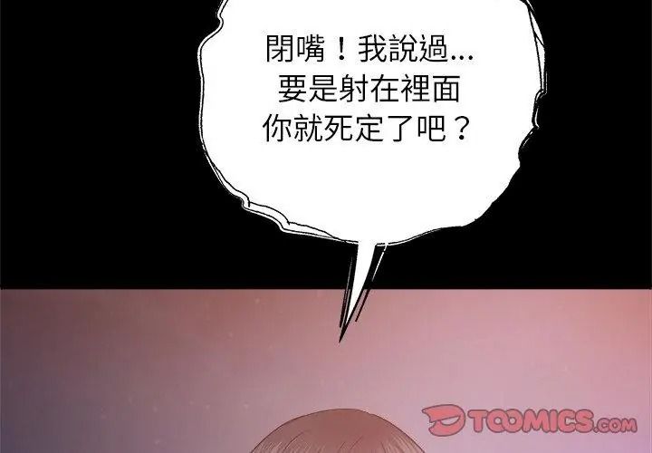 窺探未來的代價第8話
