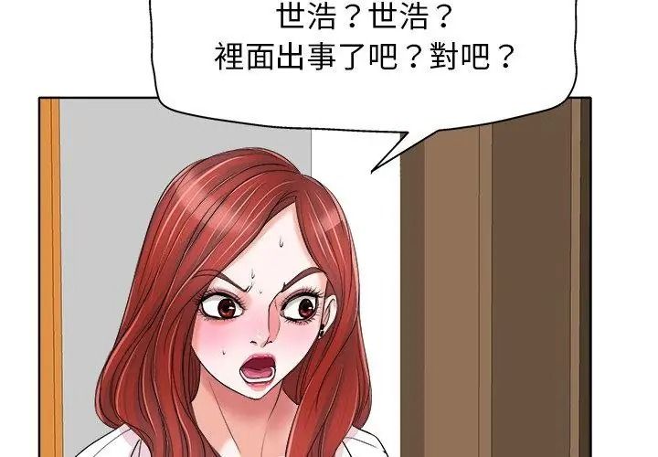 小心不要爱上你第15話