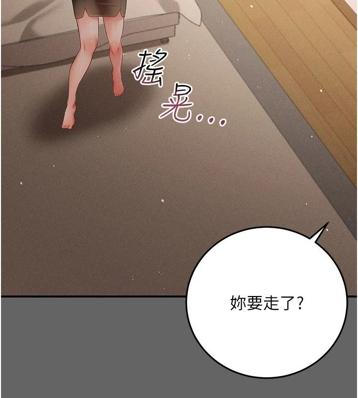 偽純愛變態第17話-喚醒沉睡的野獸