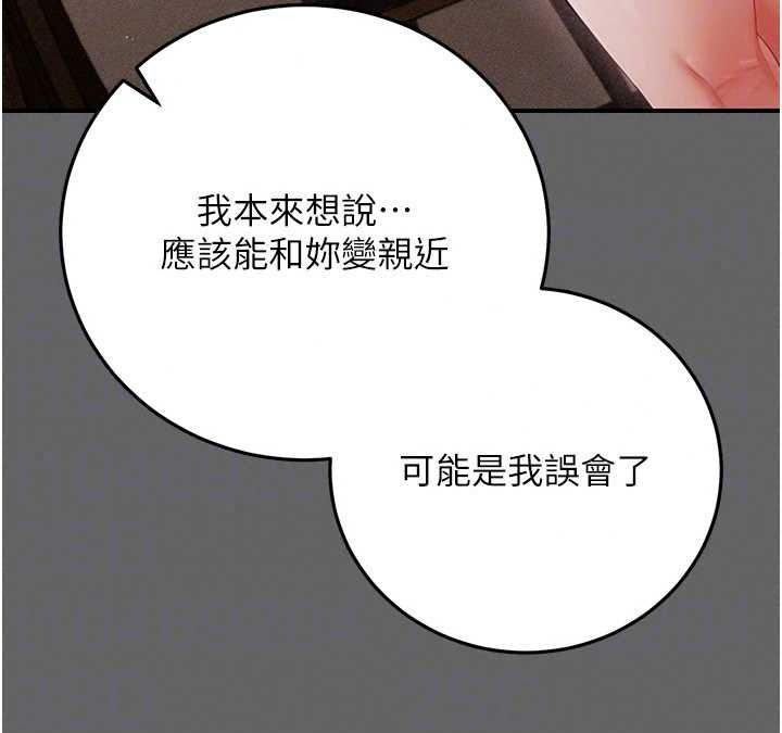 偽純愛變態第17話-喚醒沉睡的野獸