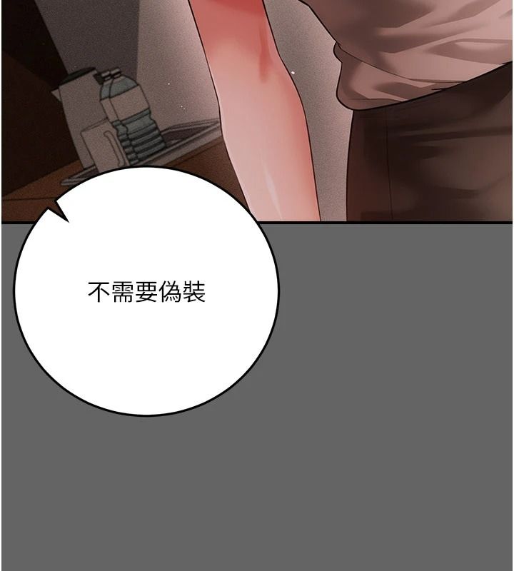 偽純愛變態第17話-喚醒沉睡的野獸