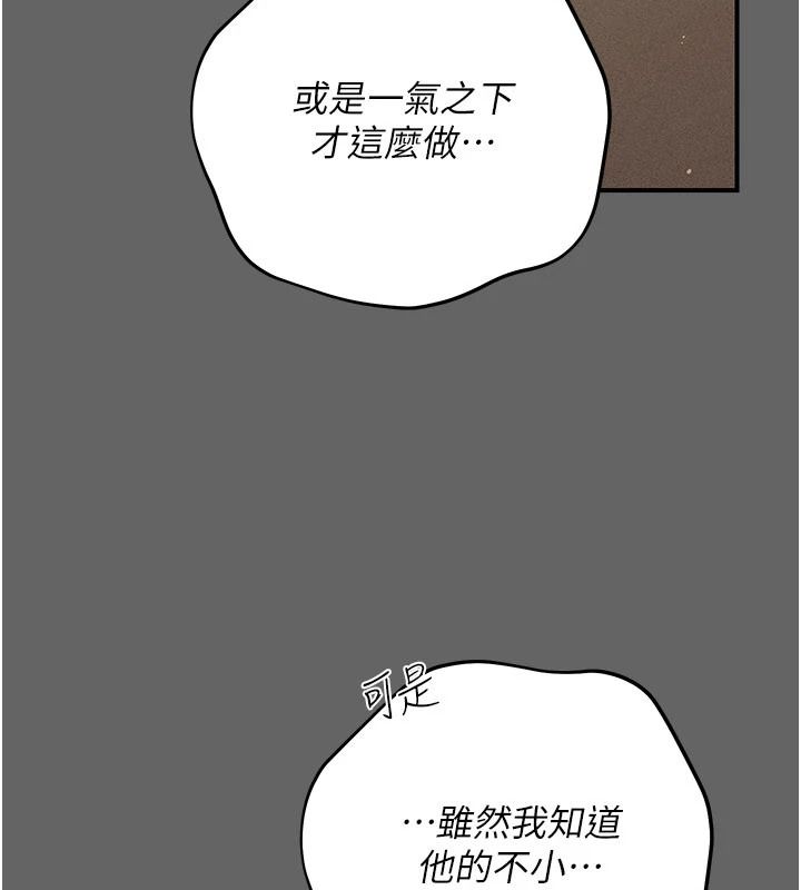 偽純愛變態第17話-喚醒沉睡的野獸