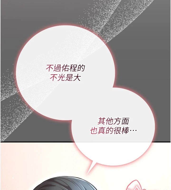 偽純愛變態第17話-喚醒沉睡的野獸