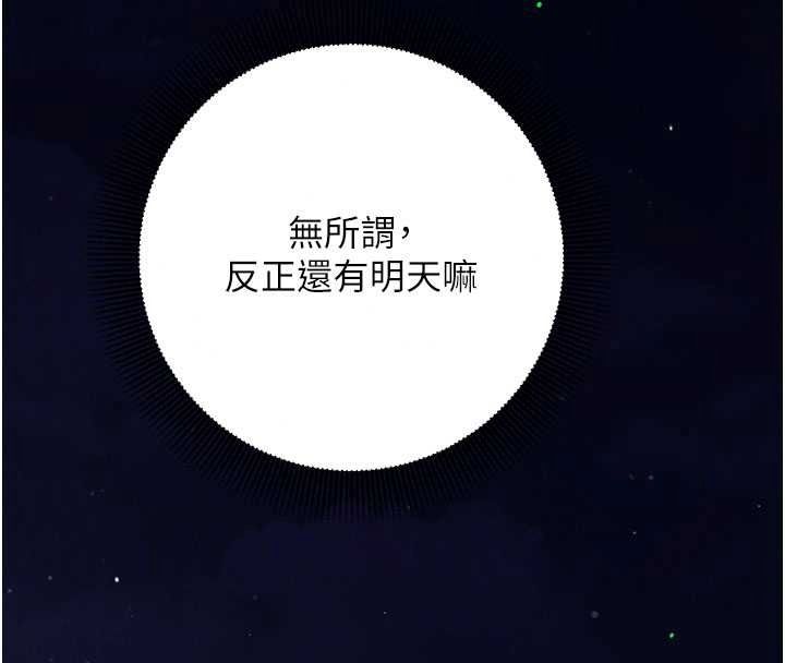 催眠媮心計第32話-未曾開闢過的花徑