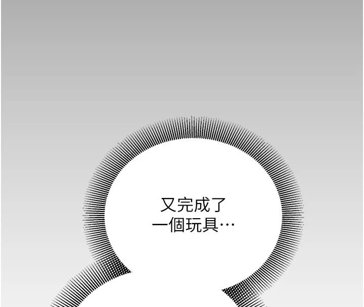 催眠媮心計第32話-未曾開闢過的花徑