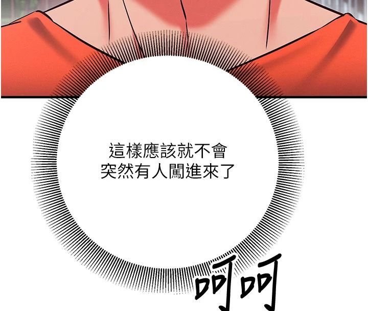 催眠媮心計第32話-未曾開闢過的花徑