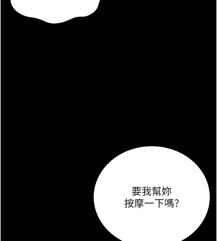 借妻条约第62話-我幫妳放鬆下半身