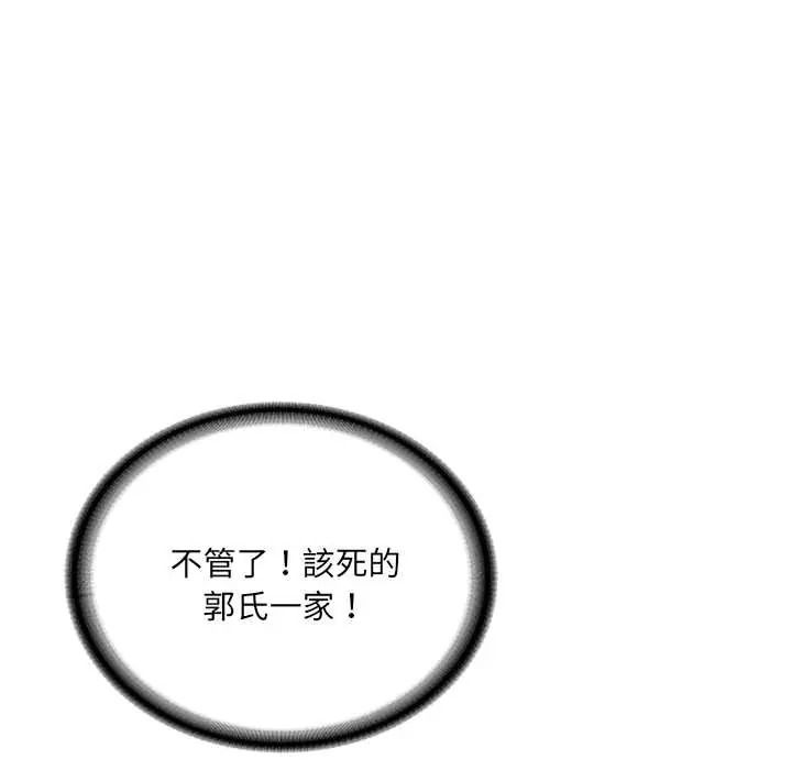 财阀家的女婿第96話