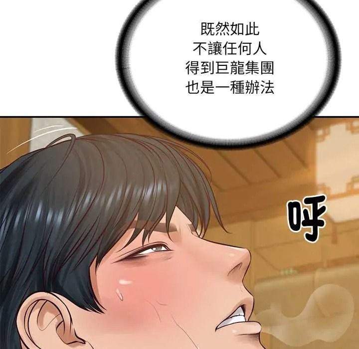 财阀家的女婿第96話