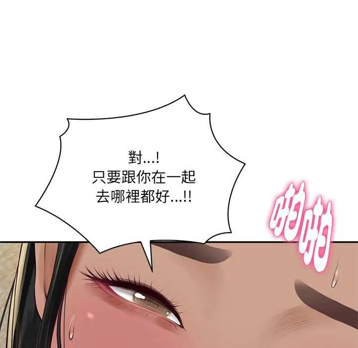 财阀家的女婿第96話
