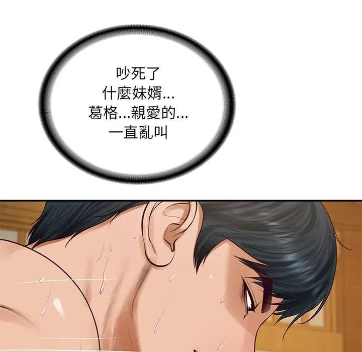 财阀家的女婿第96話