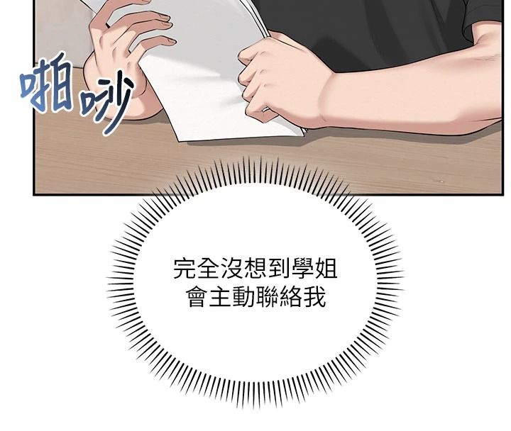 校园成人礼第53話-收到不明私密照!?