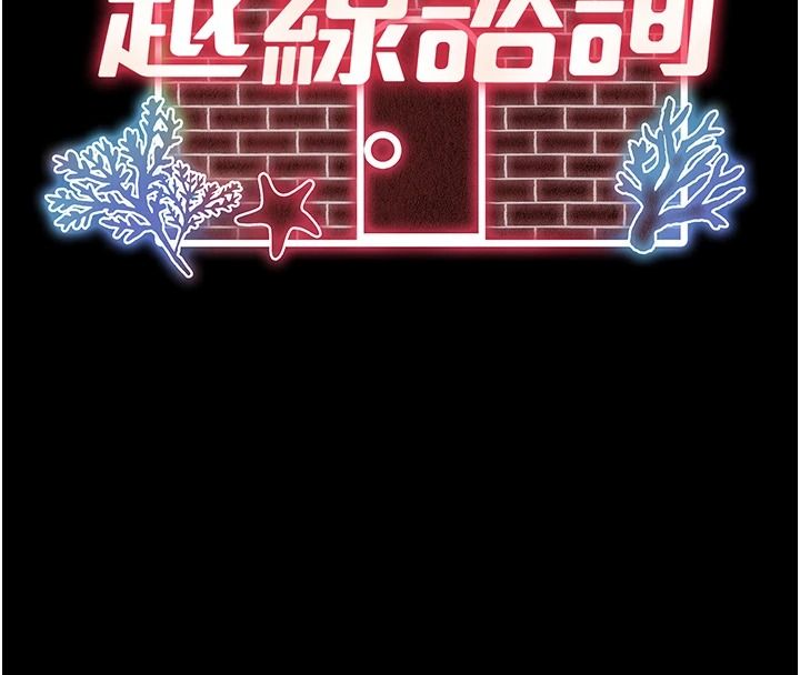 越线咨询第38話-我要留下來玩3P&hearts;