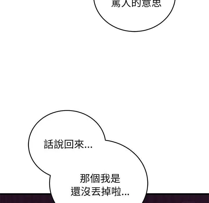 少爷的替身第68話