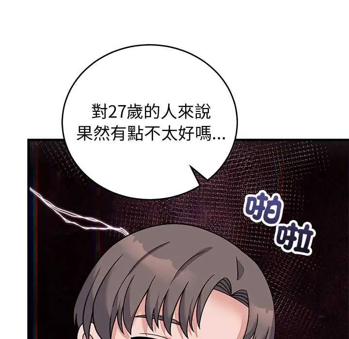 少爺的替身第68話