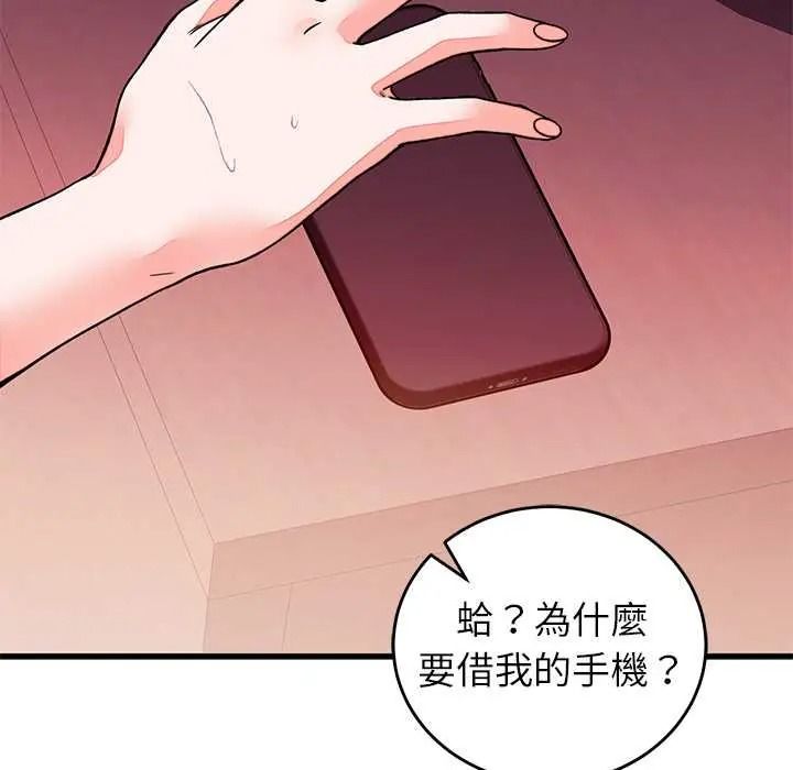 少爷的替身第68話