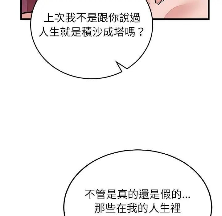 少爺的替身第68話