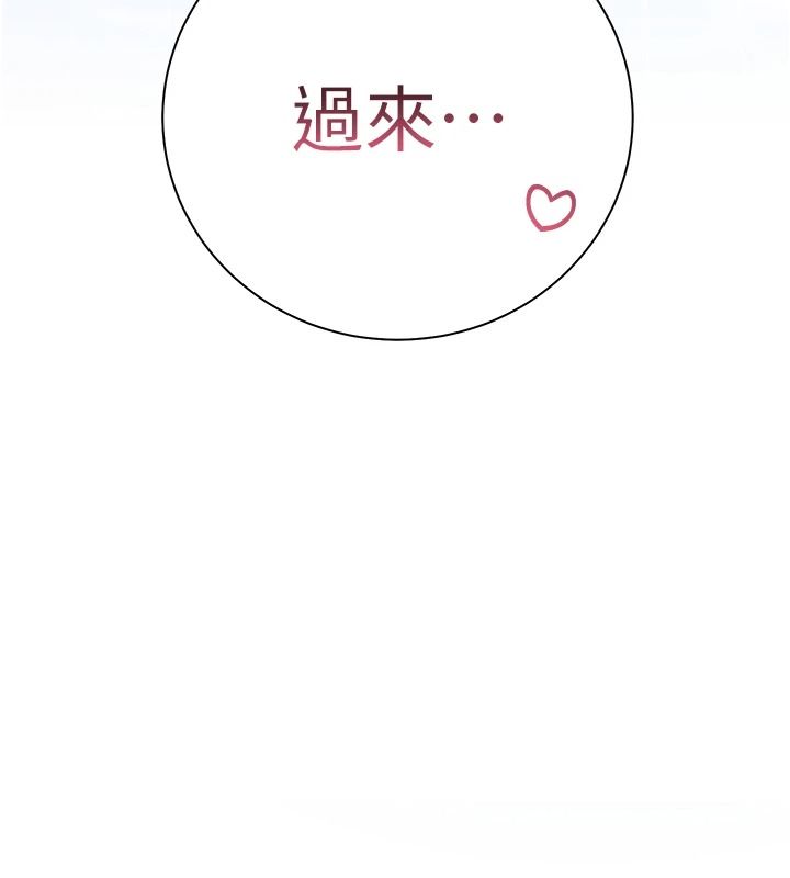 老师的亲密指导第115話-拋開枷鎖痛快溫存