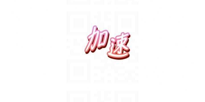 斯文坏猫猫第16話-我只是想和你做愛