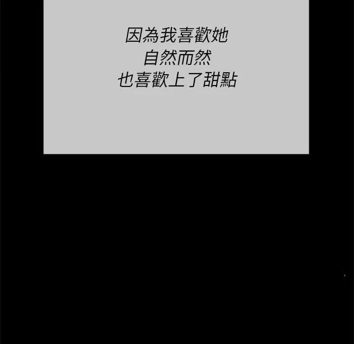 不一樣的甜點第16話